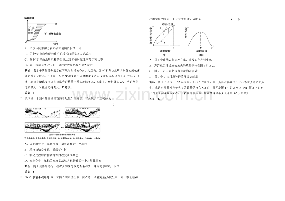 2021高考生物(山东专用)三轮通关1-高频考点9.docx_第2页