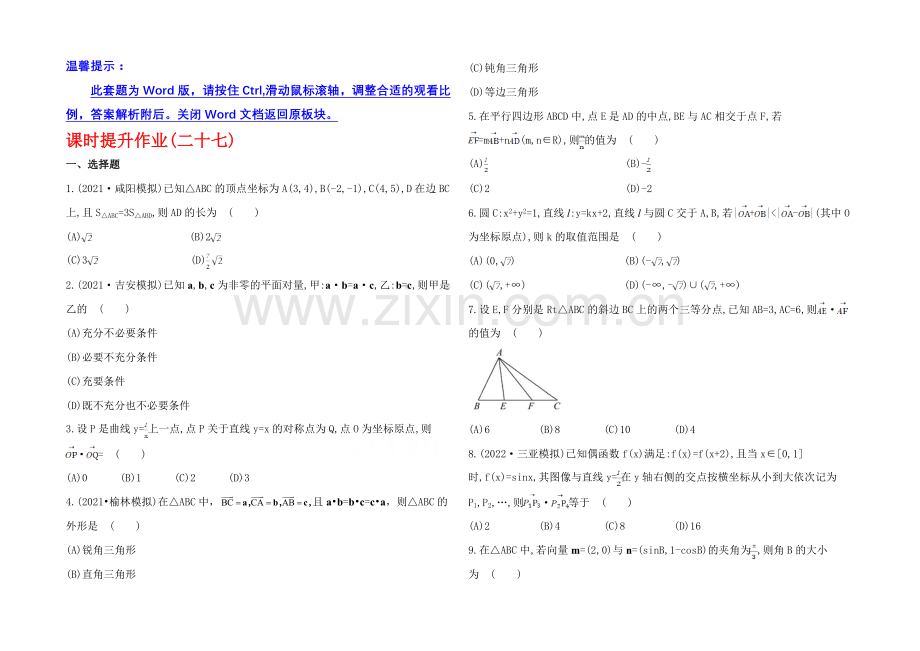 2020年北师版数学文(陕西用)课时作业：第四章-第四节平面向量的应用.docx_第1页