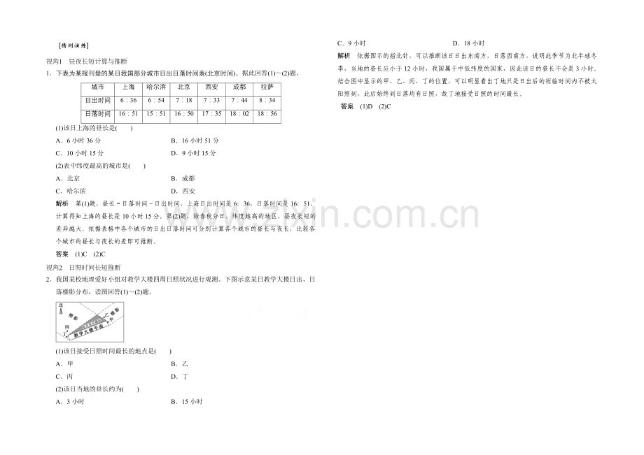 2021年地理人教版高三二轮复习-预测演练专题7考点2.docx_第1页