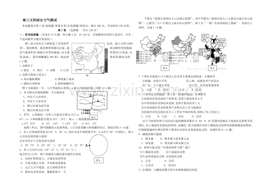 陕西省高新一中2021届高三大练习(一)文科综合试题Word版含答案.docx_第1页