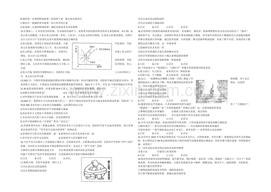 山东省实验中学2022届高三第二次诊断性考试政治试题-Word版含答案.docx_第2页