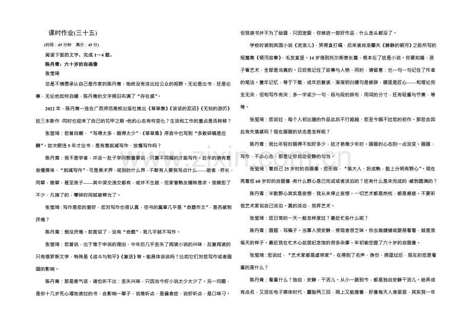 2022高考语文(新课标人教版)一轮总复习课时作业三十五-Word版含解析.docx_第1页