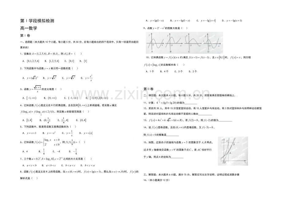 山东省枣庄第八中学2020-2021学年高一上学期期中考试数学word版含答案.docx_第1页