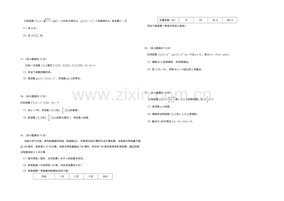 山东省枣庄第八中学2020-2021学年高一上学期期中考试数学word版含答案.docx_第2页