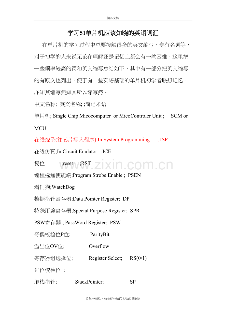 51单片机应该知晓的英语词汇演示教学.doc_第2页