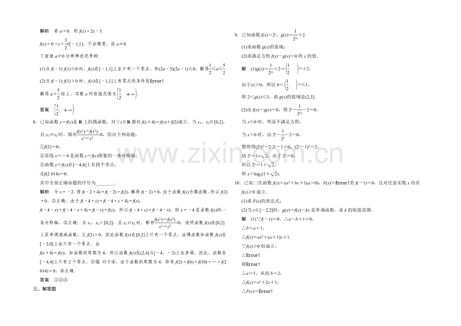 2021高考数学(四川专用-理科)二轮专题整合：1-1-1函数图象与性质及函数与方程.docx_第2页