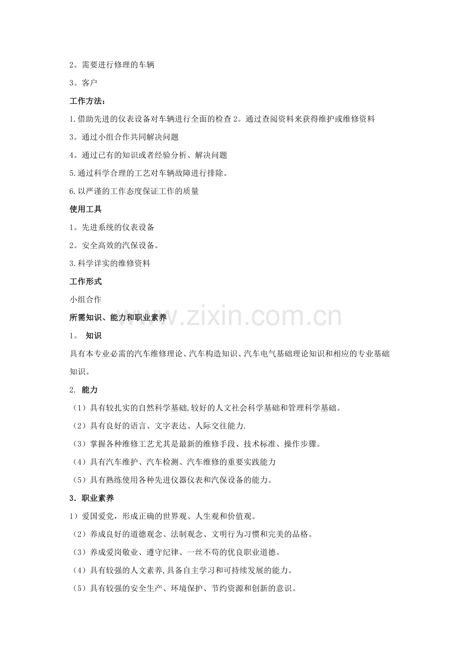 汽车专业学生就业岗位对应技能.doc_第2页