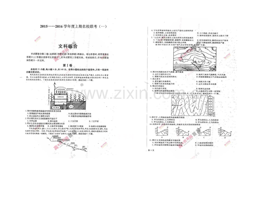 河南省天一大联考2022届高三上学期阶段性测试(一)B卷-文科综合-扫描版含答案.docx_第1页