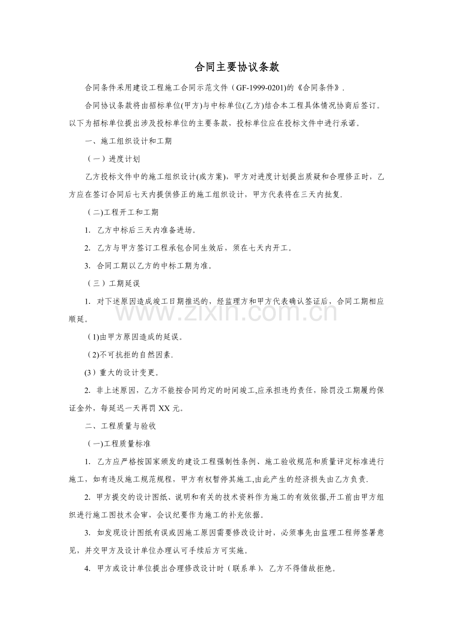 招标合同—范本.doc_第1页