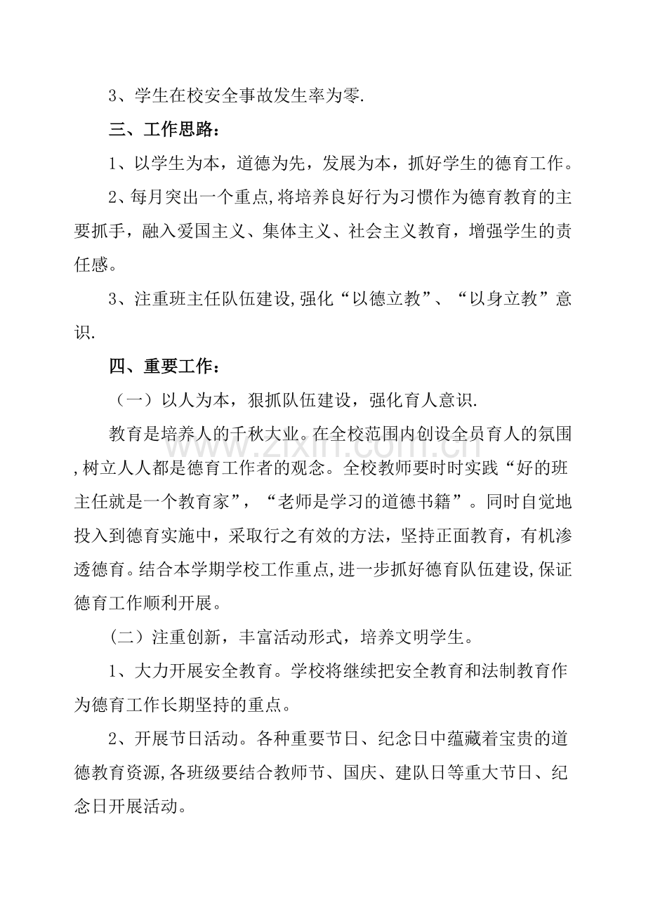 小学四年级班级德育工作计划.doc_第2页