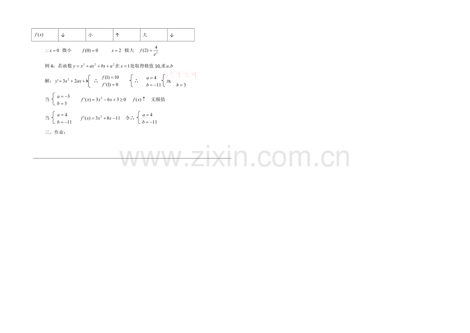 高中数学(北师大版)选修2-2教案：第3章-函数的极值-参考教案2.docx_第2页