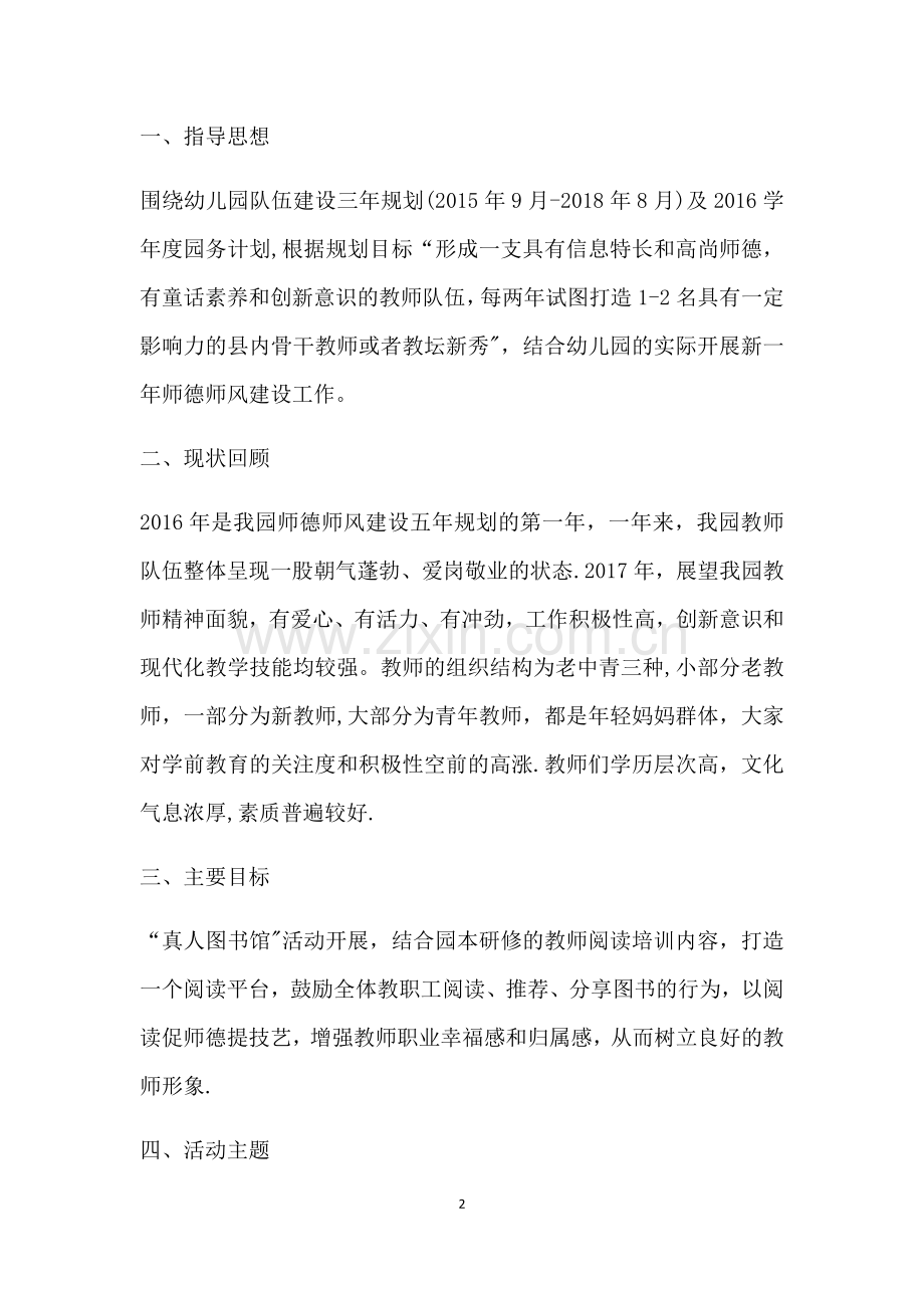 幼儿园师德师风学习方案.doc_第2页