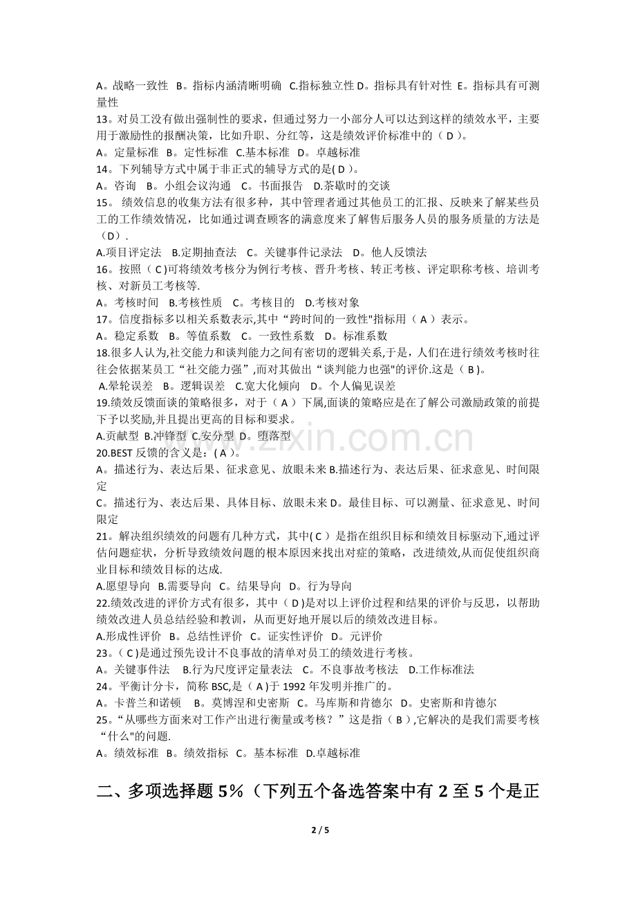 江苏自考05963《绩效管理》模拟考试试卷(三).docx_第2页