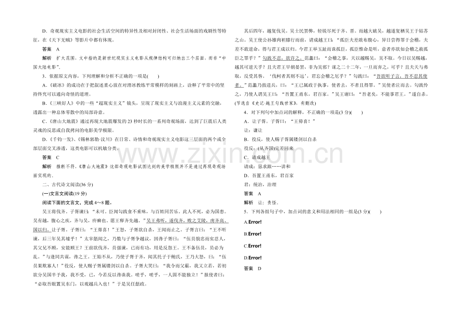 2021高一语文40分钟课时作业：第一单元-单元检测卷(语文版必修4)--Word版含解析.docx_第2页