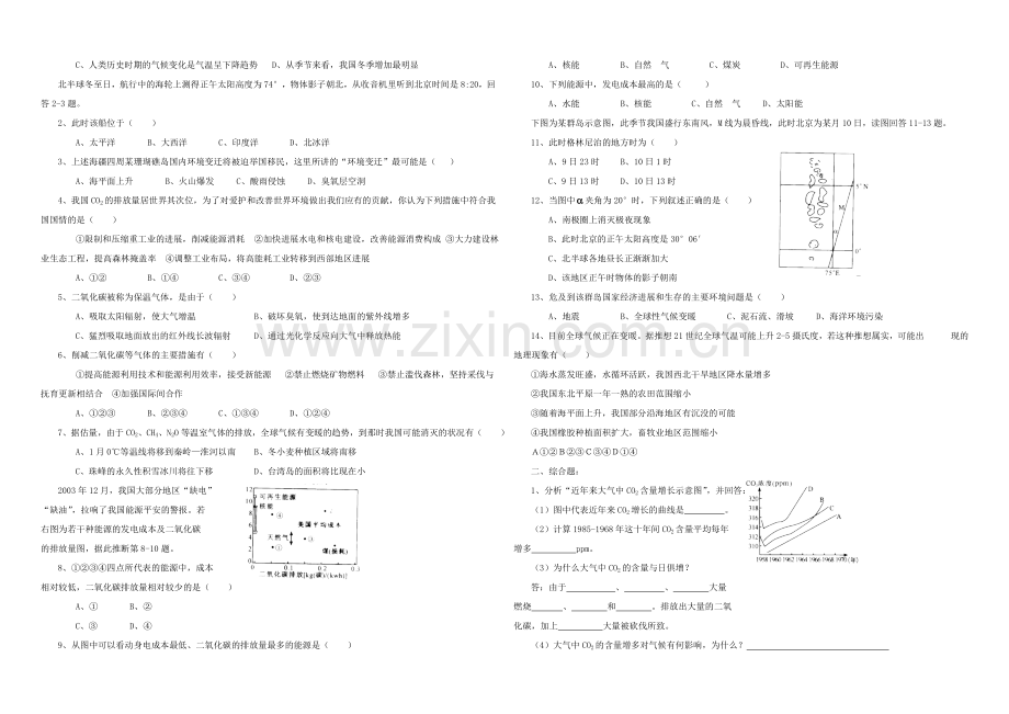2020年新人教版高中地理必修1：学案2.4《全球气候变化》2.docx_第2页