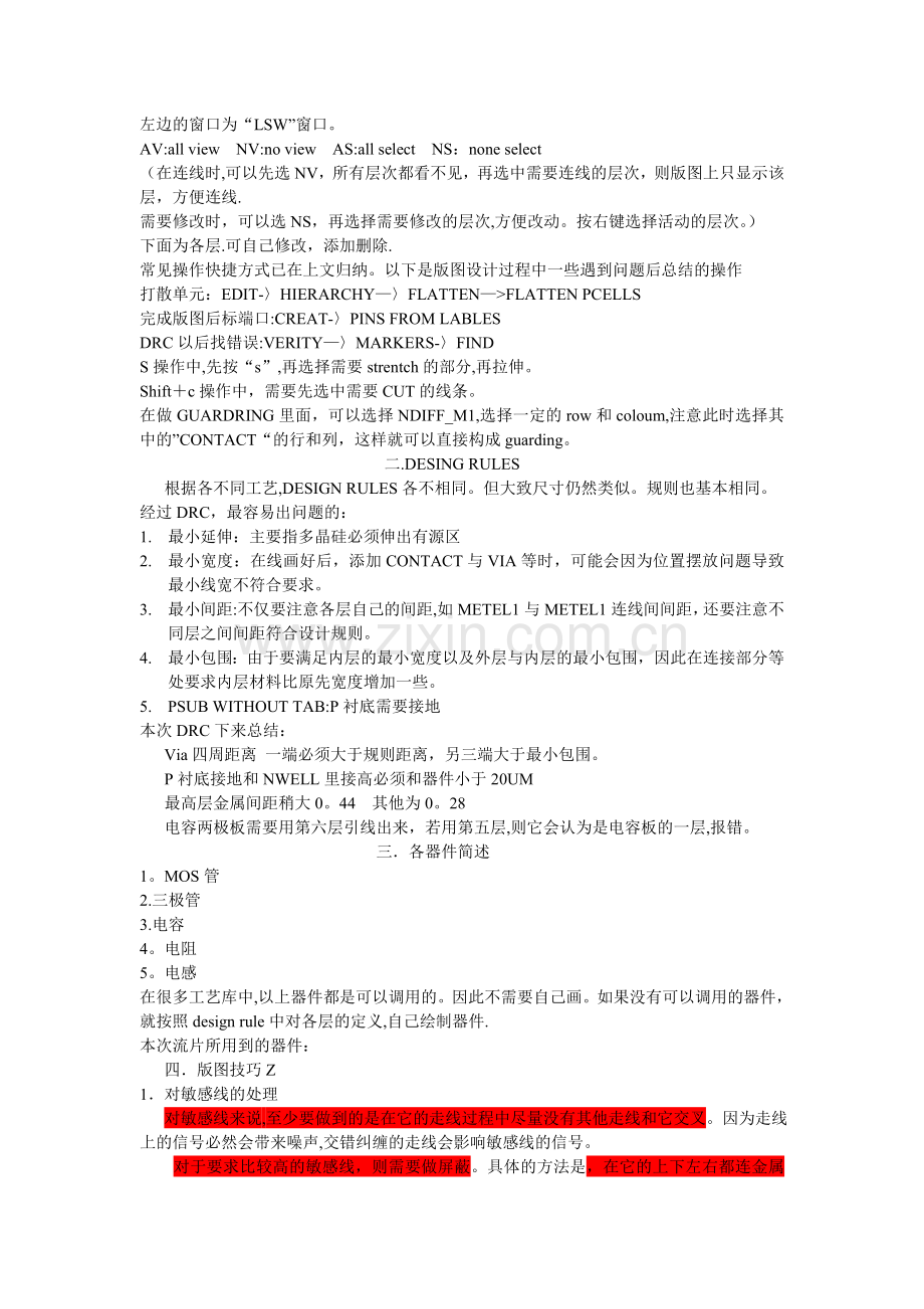 版图技巧总结.doc_第2页