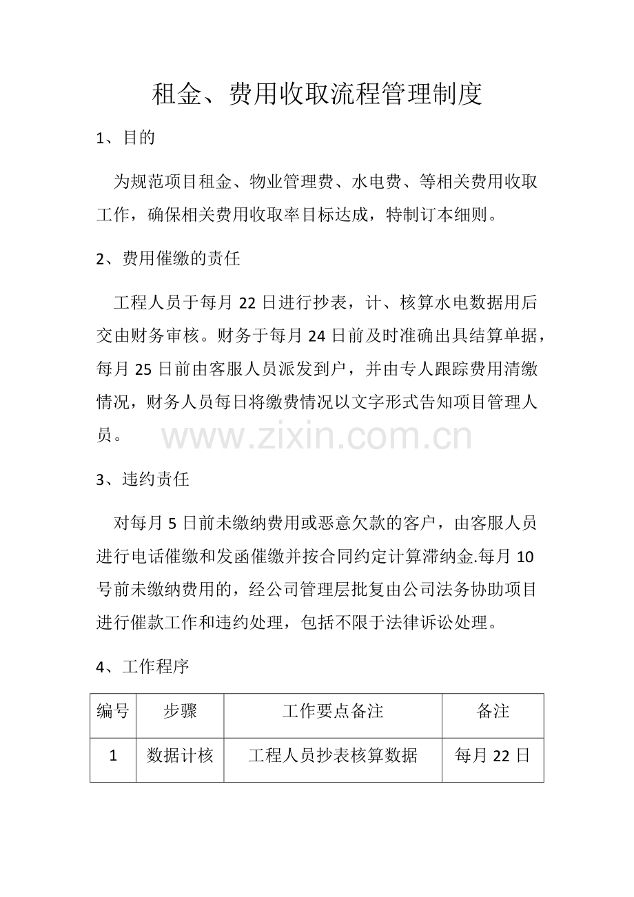 物业收租操作流程.doc_第1页