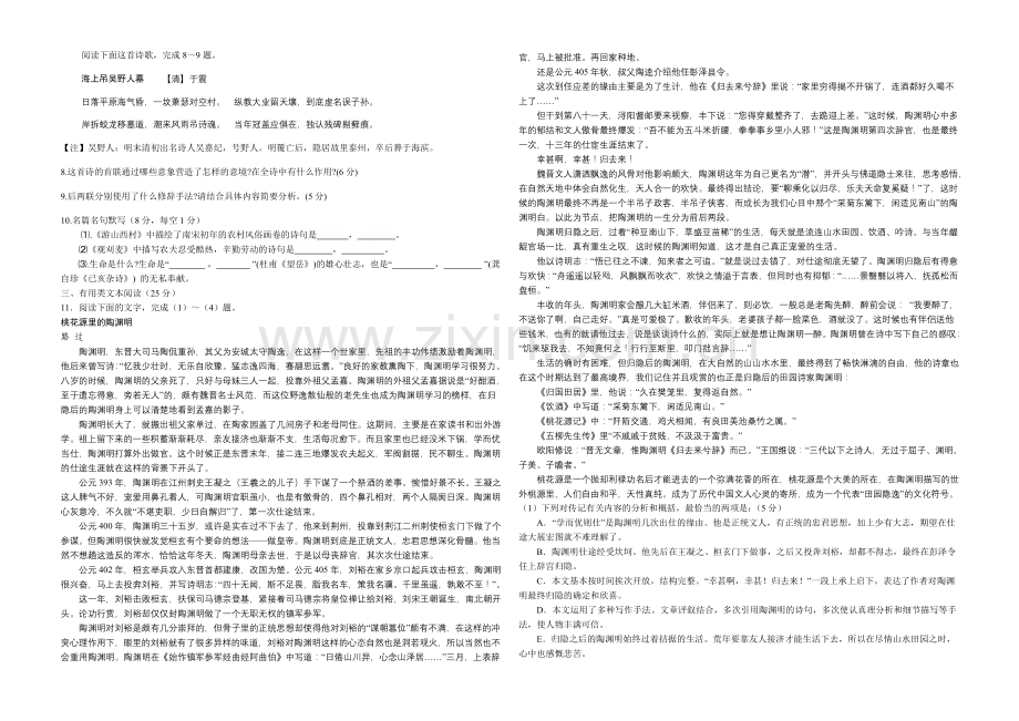 新课标Ⅰ2022届高三上学期第三次月考-语文-Word版含答案.docx_第2页