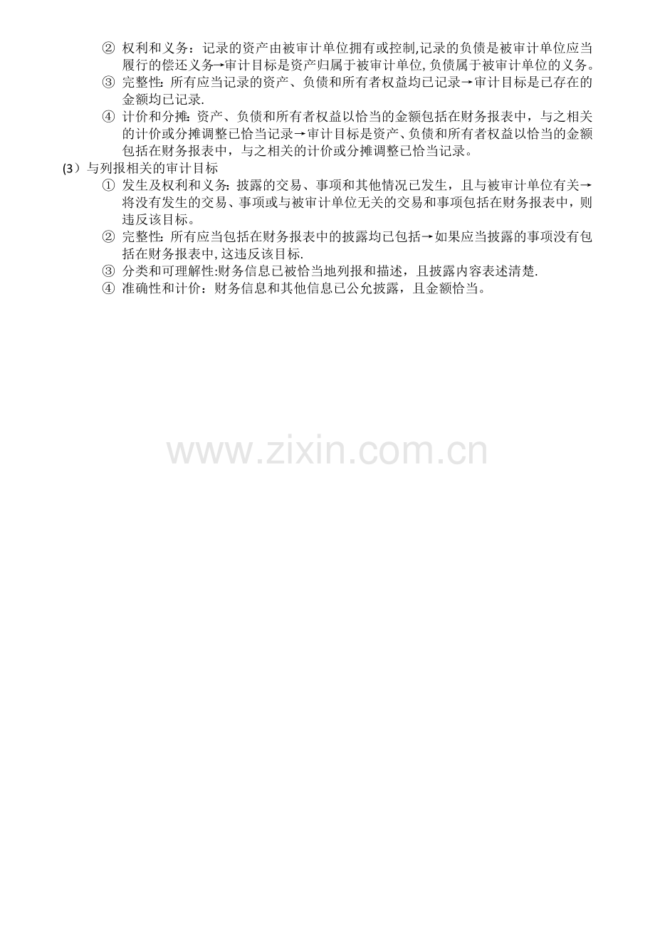 管理层的认定.docx_第2页