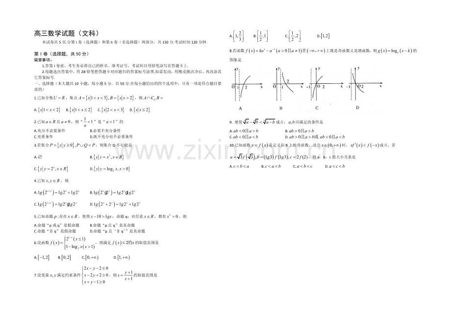 山东省潍坊市诸城一中2021届高三上学期10月考数学(文)试题word版含答案.docx_第1页
