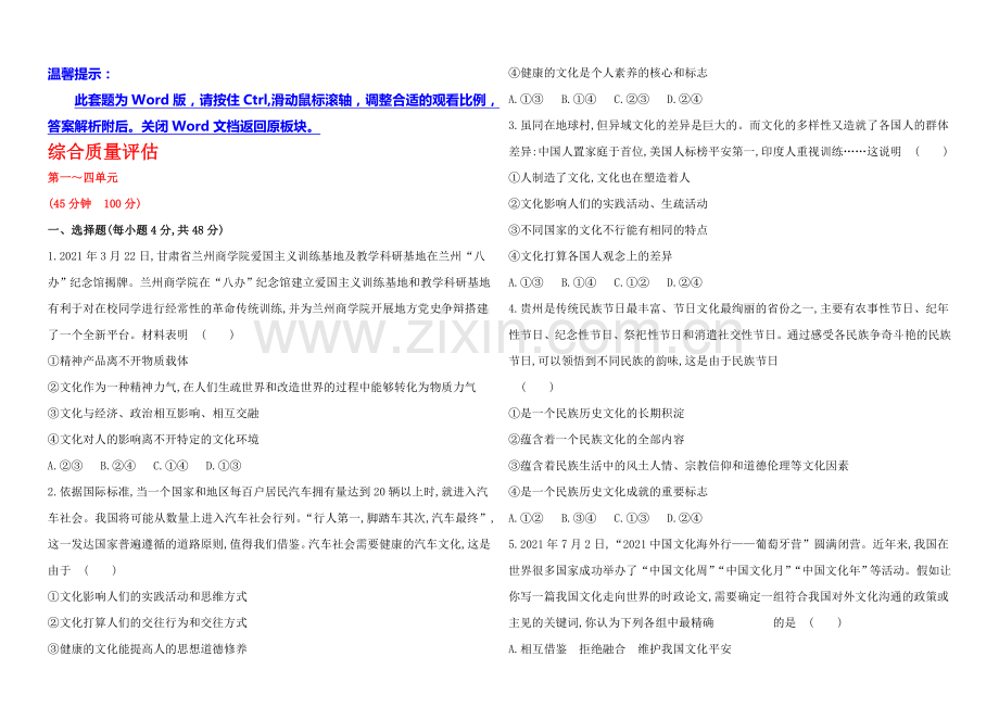 2020-2021学年高中政治必修三综合质量评估.docx_第1页