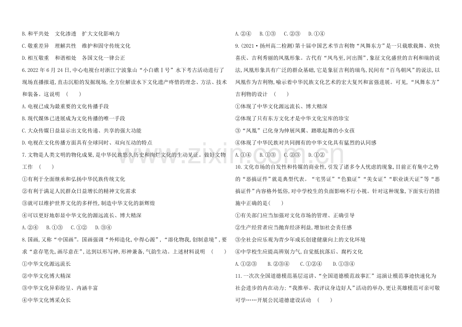 2020-2021学年高中政治必修三综合质量评估.docx_第2页