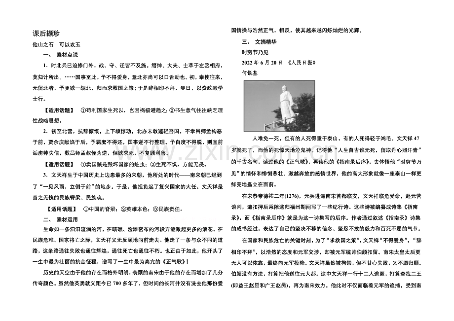 2020-2021学年高中语文苏教版必修3课后撷珍2-1指南录后序.docx_第1页