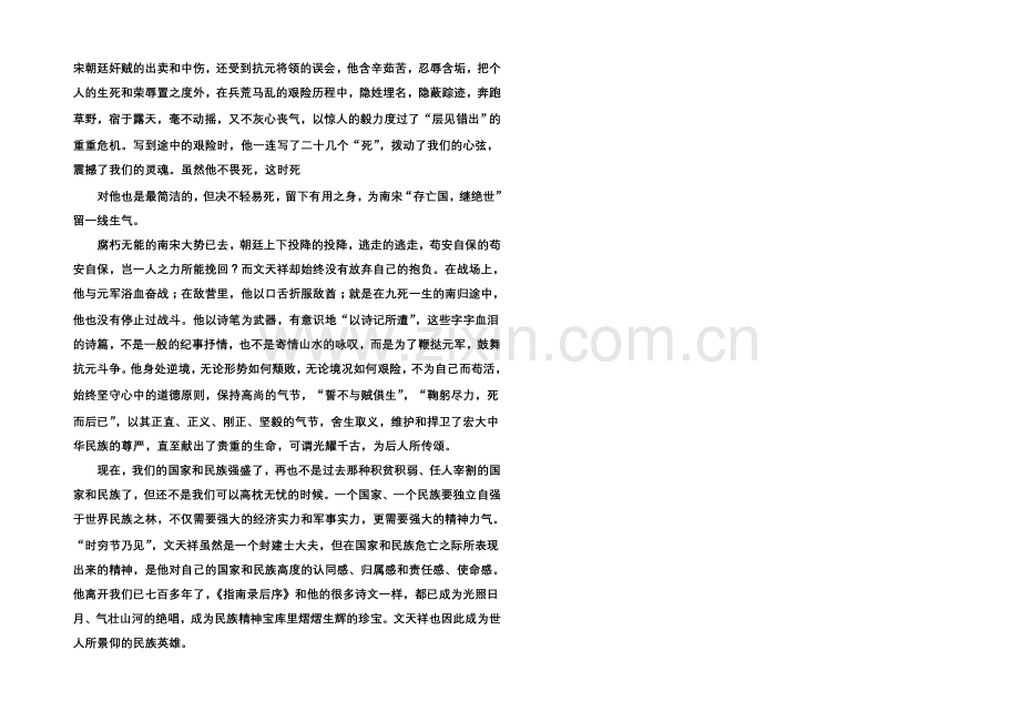 2020-2021学年高中语文苏教版必修3课后撷珍2-1指南录后序.docx_第2页