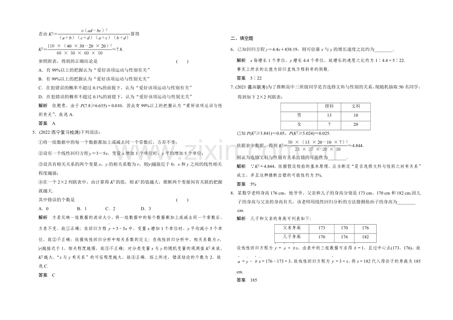 2022届数学一轮(理科)人教A版-课时作业10-3-第十章-统计与统计案例.docx_第2页