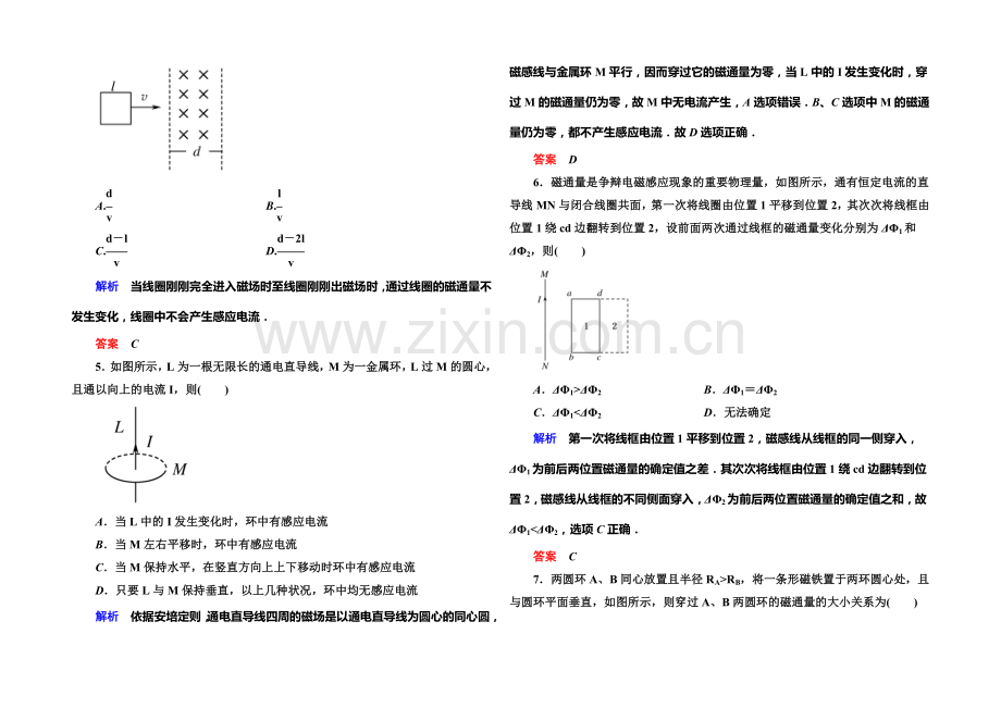 2021年新课标版物理选修3-2练习：双基限时练1划时代的发现-探究电磁感应的产生条件.docx_第2页