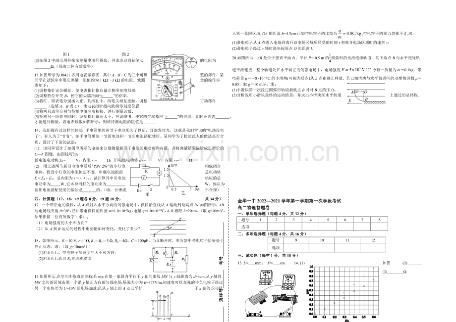 浙江省金华一中2020-2021学年高二第一学期第一次学段考试物理-Word版含答案.docx_第2页