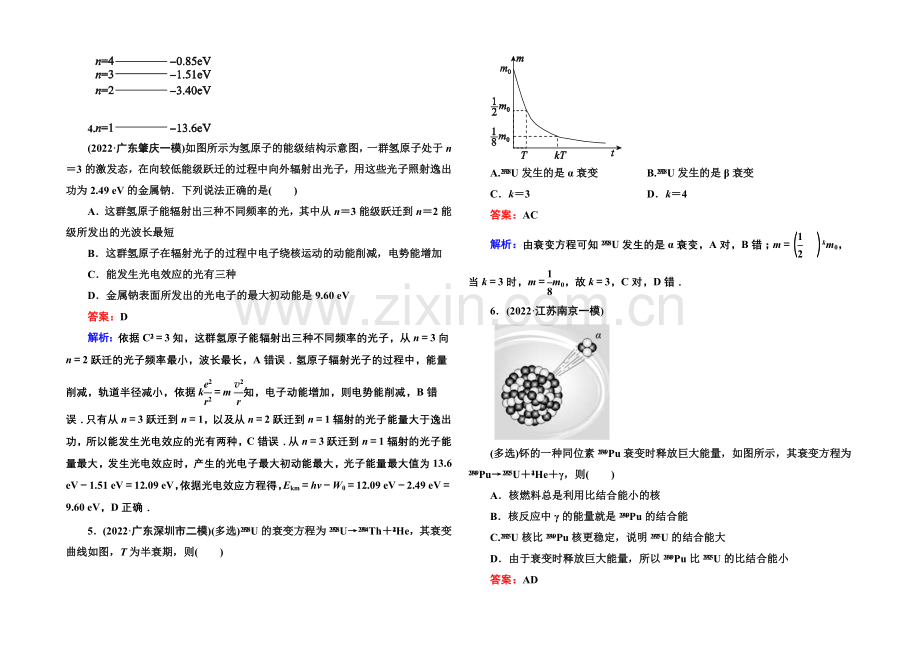 2021届高考物理二轮复习专题提能专训：17碰撞与动量守恒、近代物理初步.docx_第2页