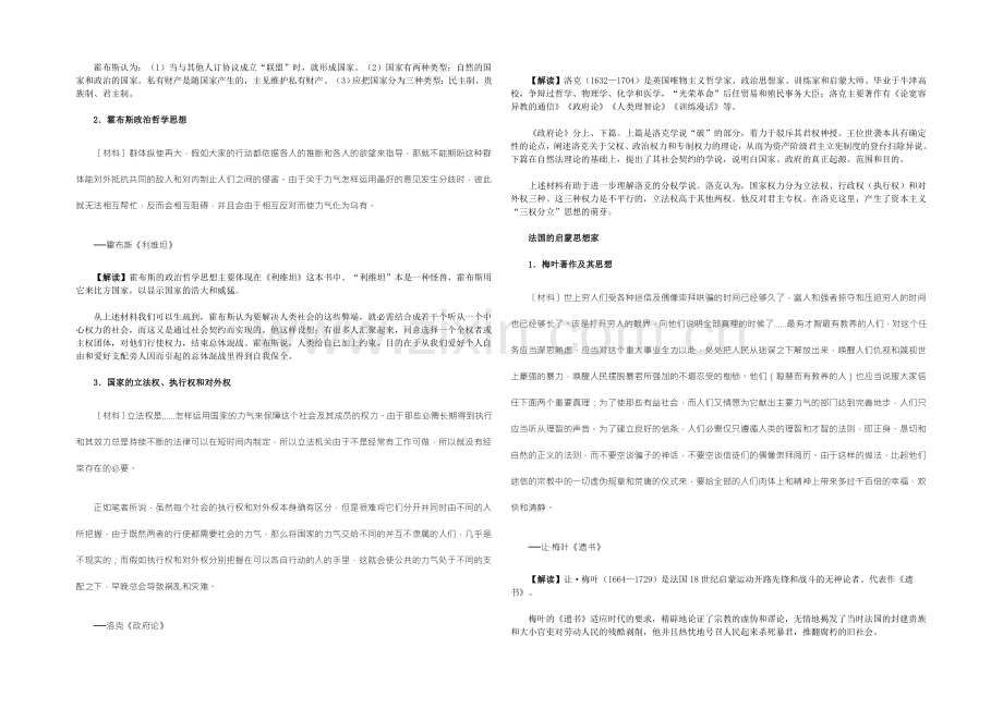 【2022教学参考】历史材料与解析：人教版历史必修3-第7课启蒙运动-.docx_第2页
