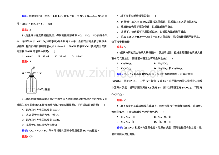 2021版高一化学人教版必修1课时作业27-硝酸-Word版含答案.docx_第2页