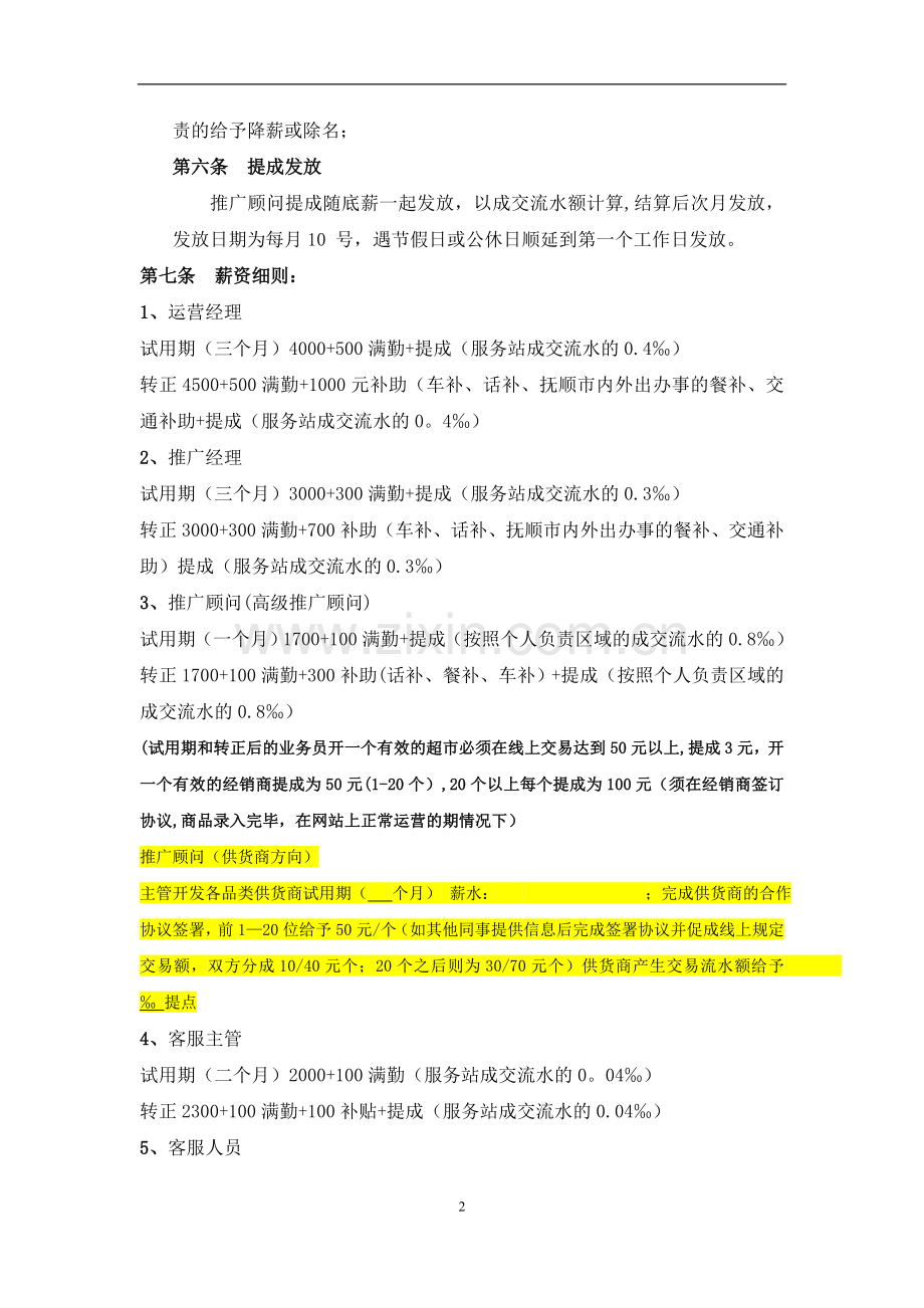 薪金制度及业绩提成方案.doc_第2页