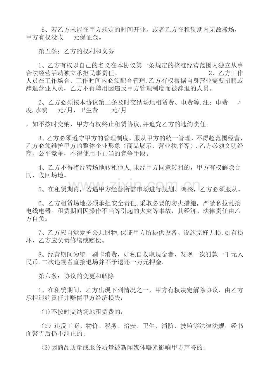美食广场租赁协议.doc_第2页