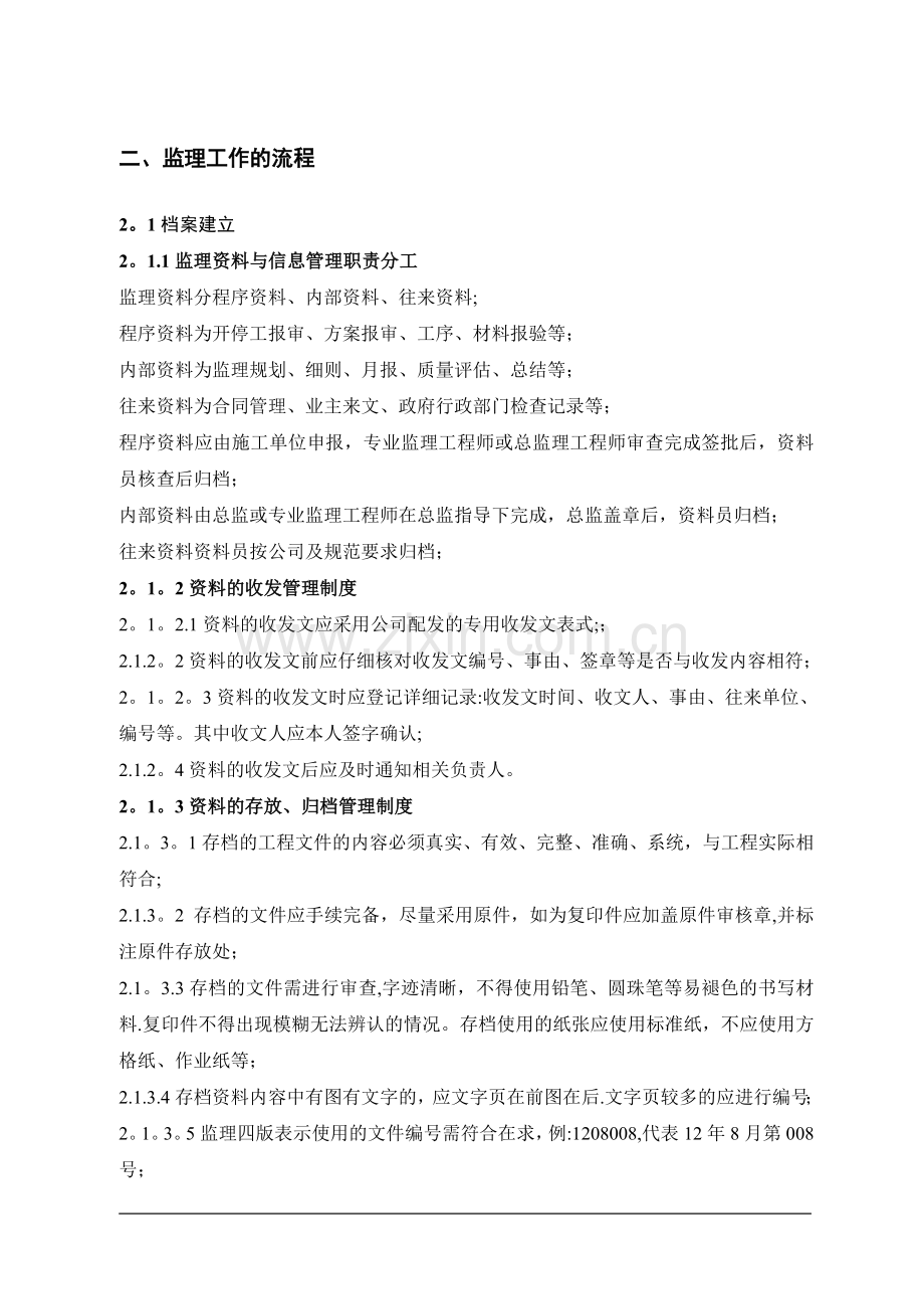 监理资料信息管理及归档制度.doc_第2页