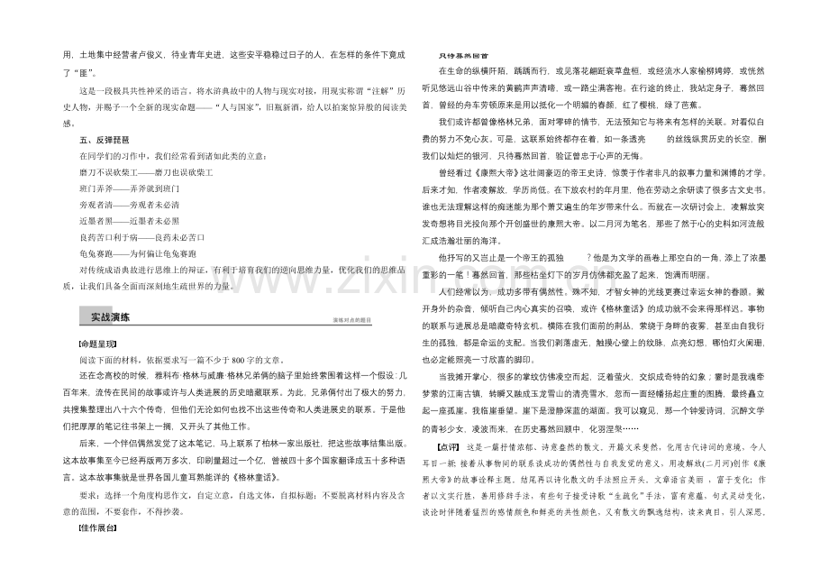 2021-2022学年高一语文(语文版)必修2-学案：第四单元写作-Word版含答案.docx_第2页