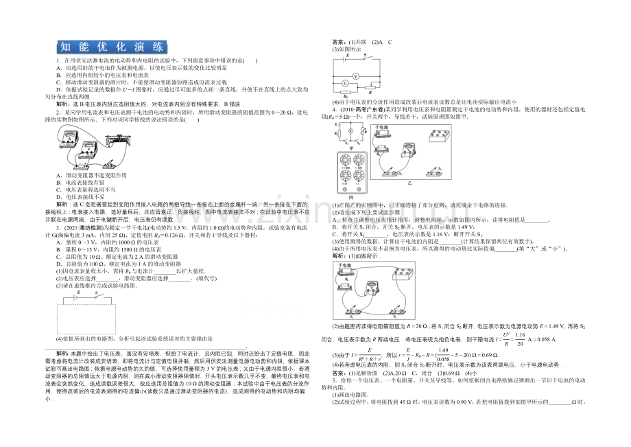 2020届高考物理(大纲版)一轮复习课时闯关-实验十四知能优化演练-Word版含解析.docx_第1页