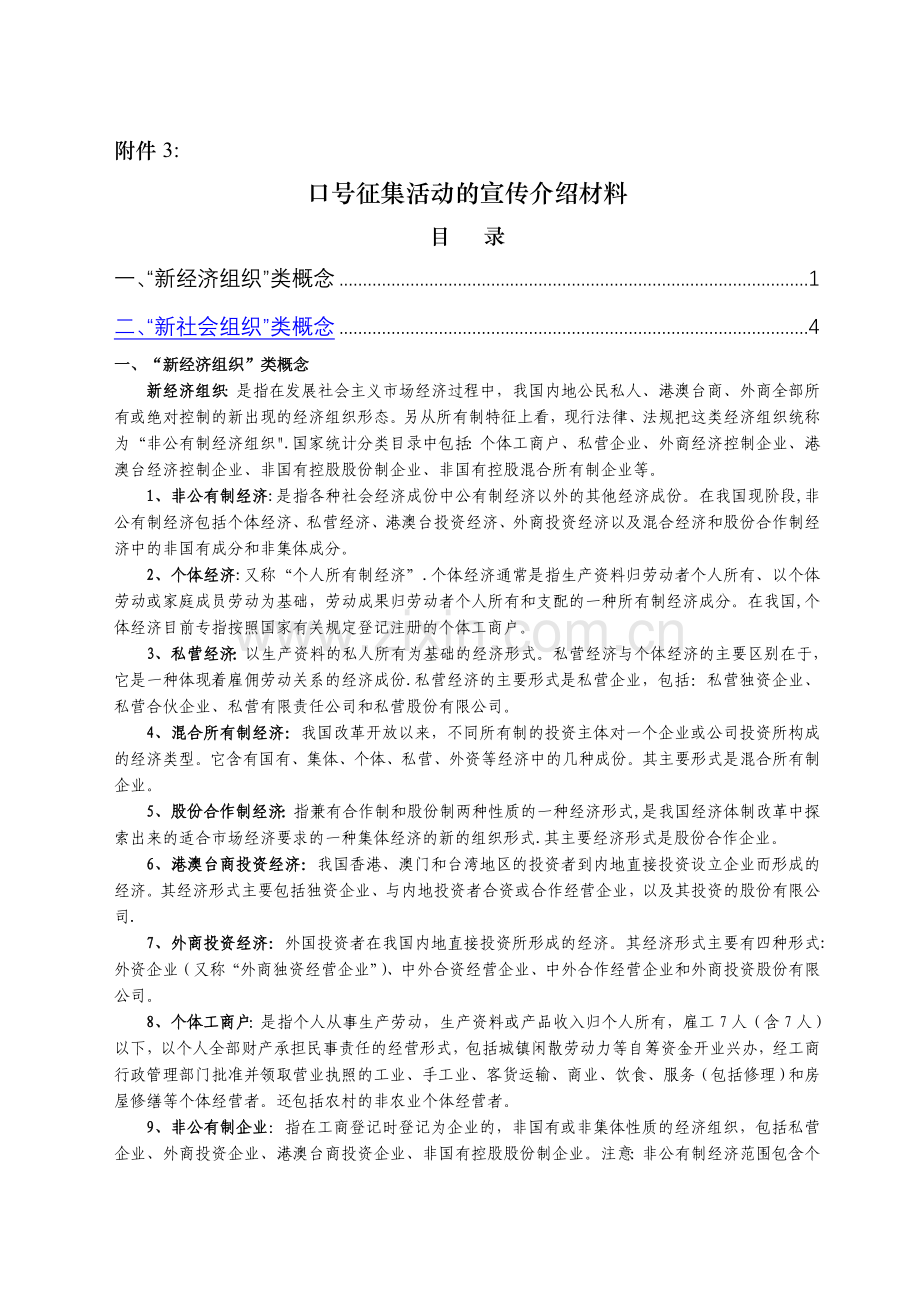社会组织分类表.doc_第1页