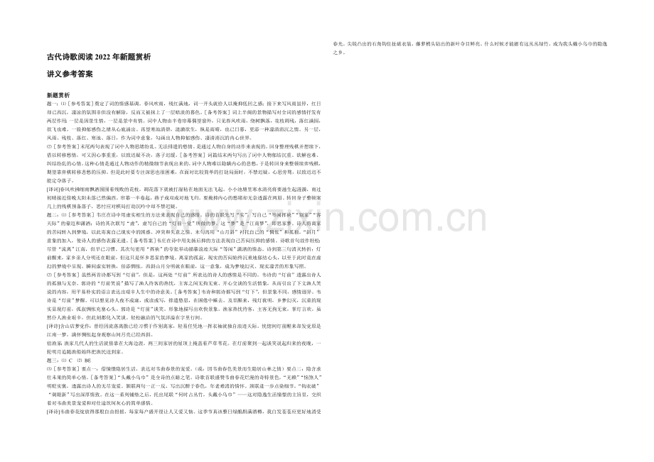 高考语文专题精讲与新题赏析-专题-古代诗歌阅读2020年新题赏析.docx_第2页