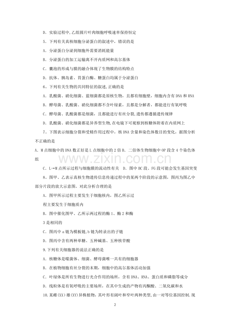 常州市金坛一中2014届高三10月教学质量调研生物试题.doc_第2页