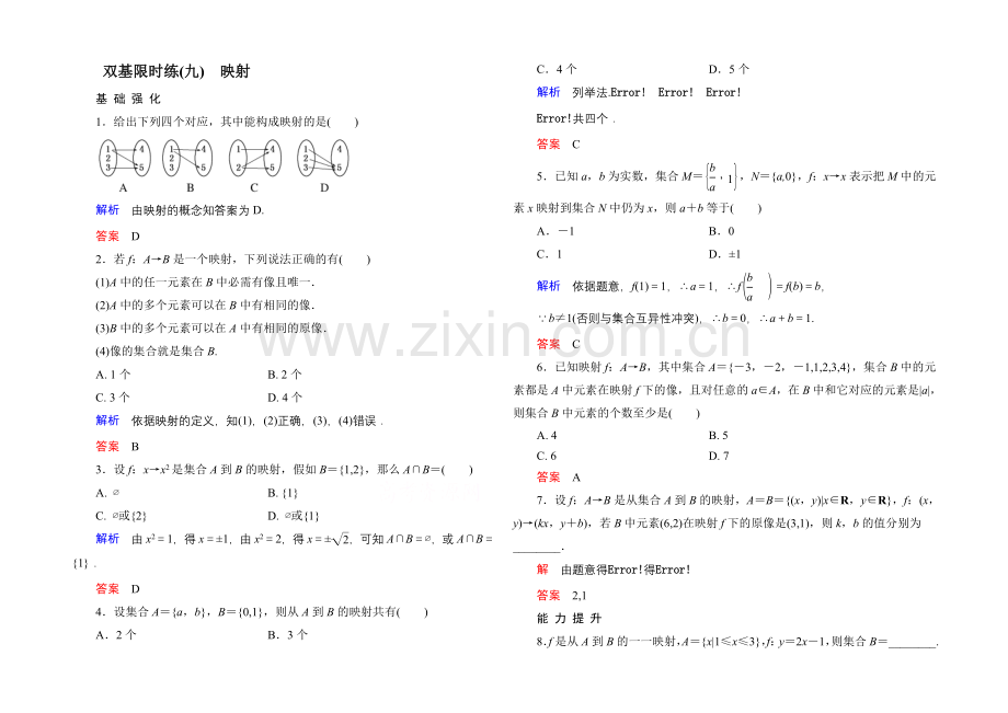 2020-2021学年北师大版高中数学必修1双基限时练9-映射.docx_第1页