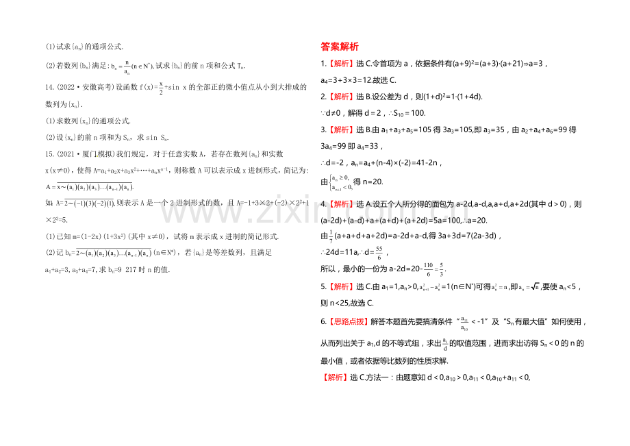 2020年人教A版数学理(福建用)课时作业：第五章-第五节数列的综合应用.docx_第2页