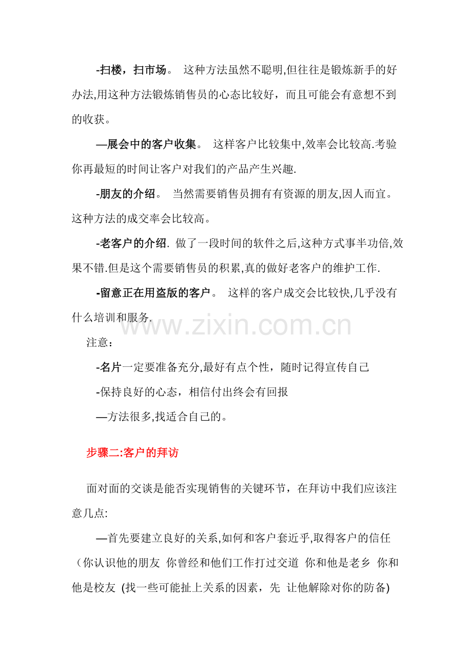 管理软件销售技巧--销售话术.doc_第2页