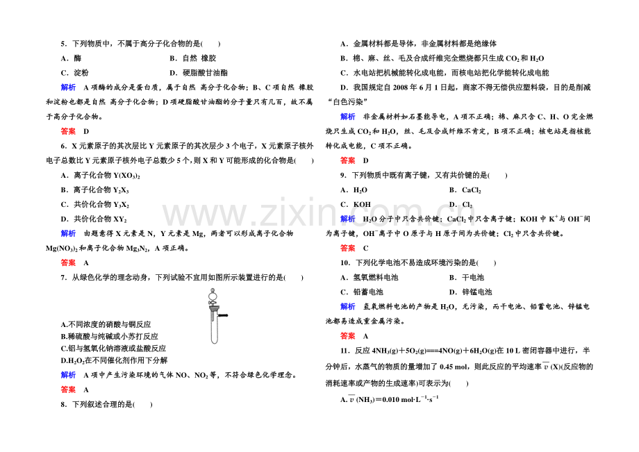 2020-2021学年鲁科版化学检测题-必修二：期中、期末模块综合测试(含解析).docx_第2页