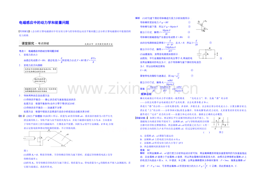 2020高考物理一轮复习-教案18-电磁感应中的动力学和能量问题.docx_第1页
