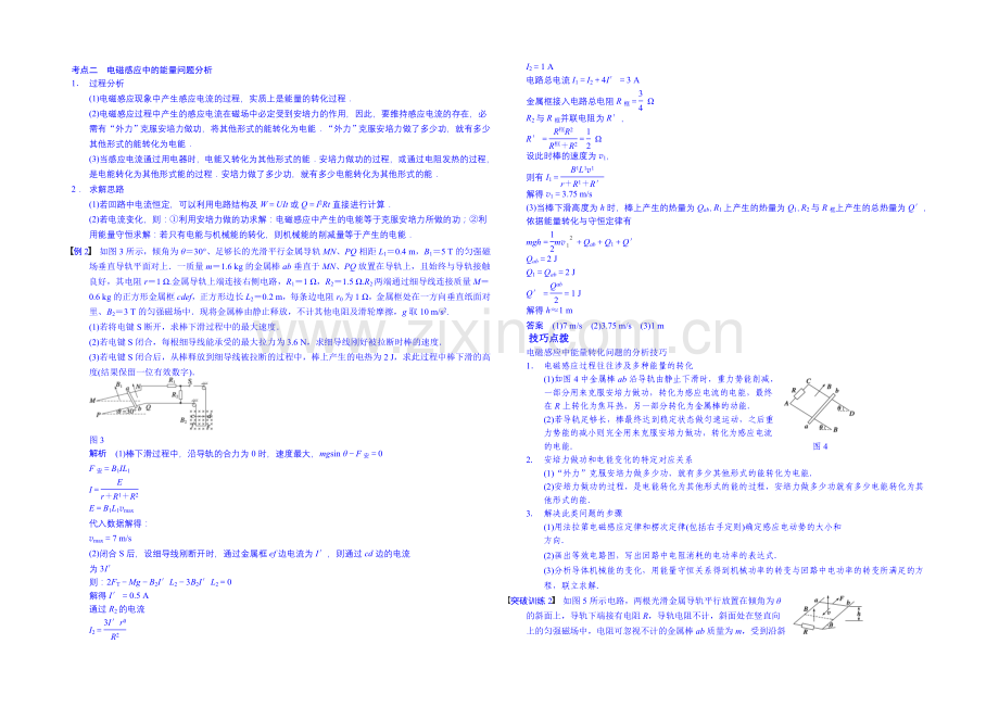 2020高考物理一轮复习-教案18-电磁感应中的动力学和能量问题.docx_第2页