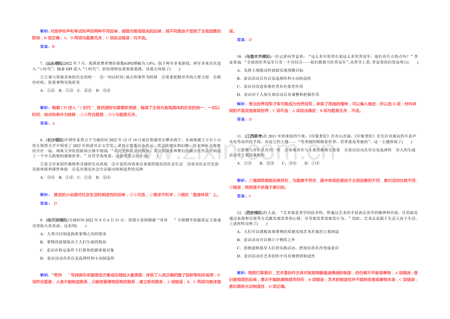 高三政治(人教版)基础训练：必修4-第5课-把握思维的奥妙.docx_第2页