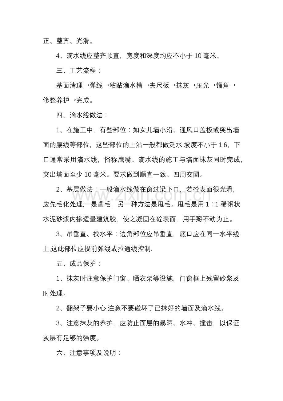 滴水线施工工艺.docx_第2页